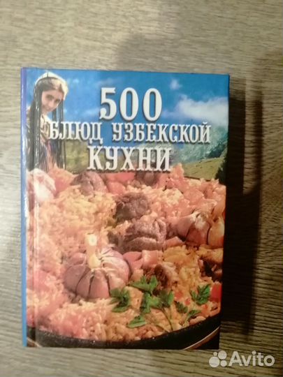 Кулинарные книги