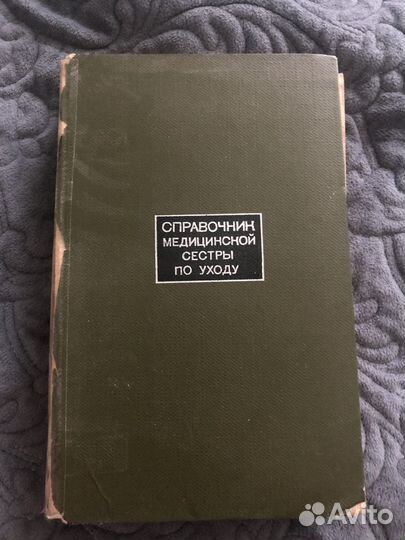 Книги медицинской сестры