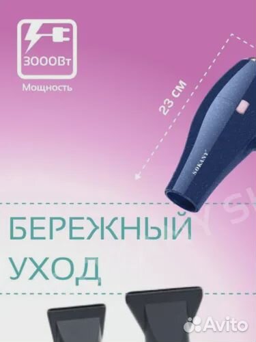Фен для волос Sokany 2227