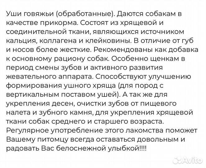 Субпродукты говяжьи для животных