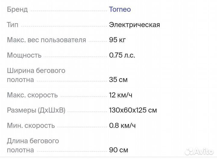 Беговая дорожка torneo inita t-150