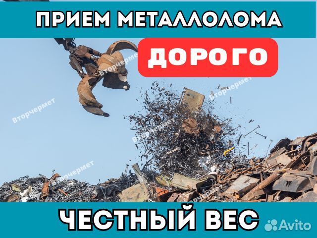 Прием металлолома / Резка / Демонтаж