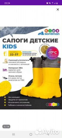 Резиновые сапоги детские Nordman kids 22-23