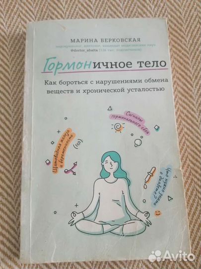 Марина Берковская гормоничное тело
