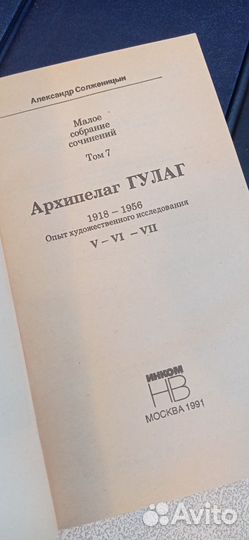 Алданов, Солженицын, Мережковский