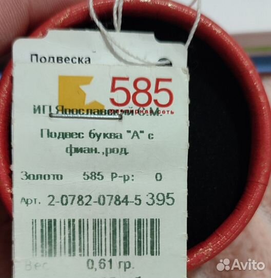 Золотой кулон подвеска 585