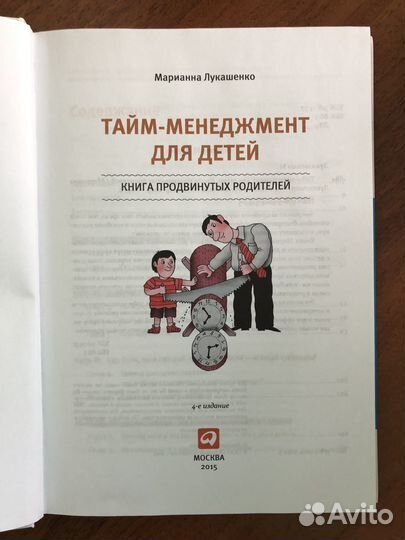 Тайм-менеджмент для детей. Лукашенко