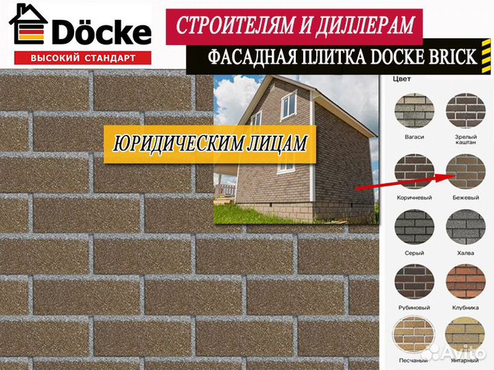Фасадная плитка Docke Brick опт