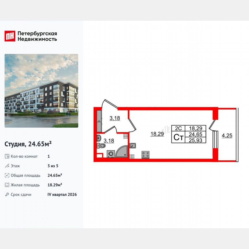 Квартира-студия, 24,7 м², 3/5 эт.