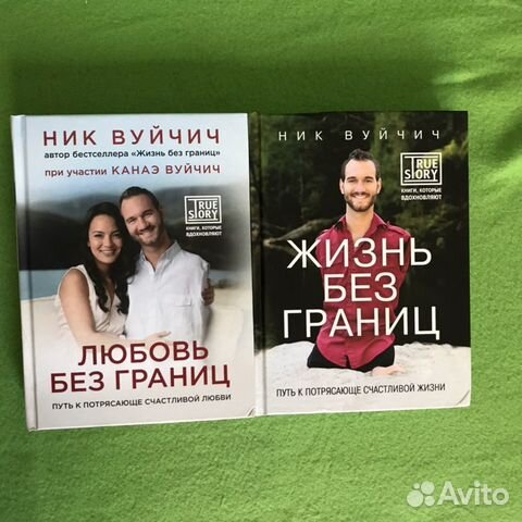 Без границ люблю. Любовь без границ книга.