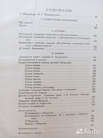 Н.Г. Чернышевский, Избранные сочинения 1950