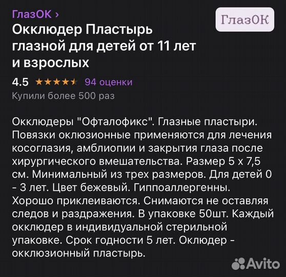 Окклюдеры детские