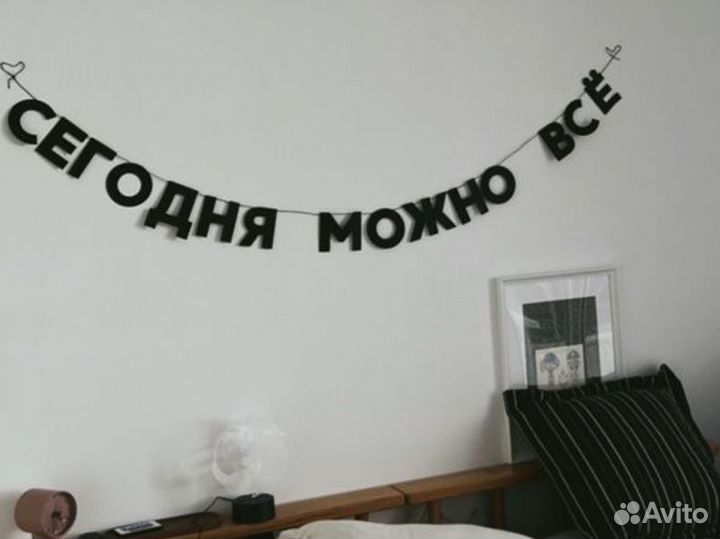 Гирлянда бумажная черные буквы, черные буквы