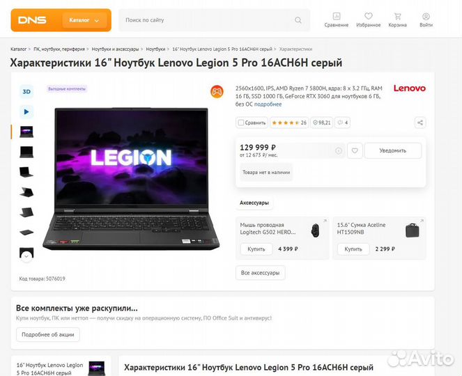 Новый Игровой ноутбук Lenovo Legion 5 Pro 16ACH6H