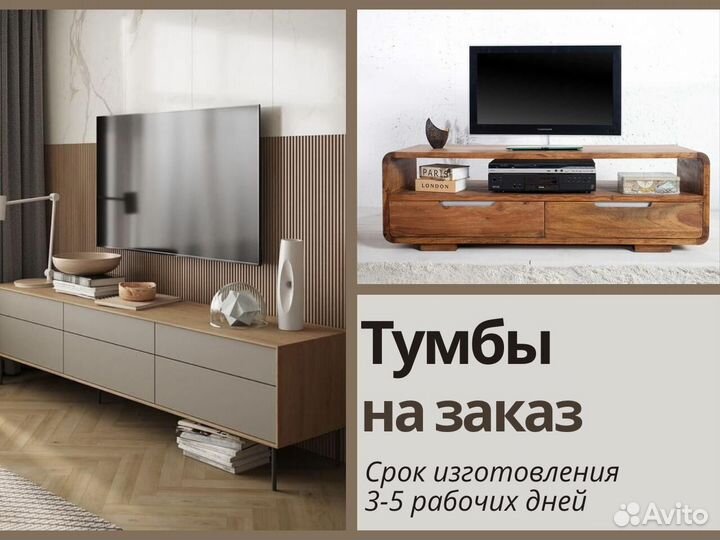 Тумбы под тв без посредников