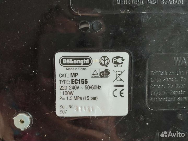 Рожок от Кофеварка DeLongi EC155