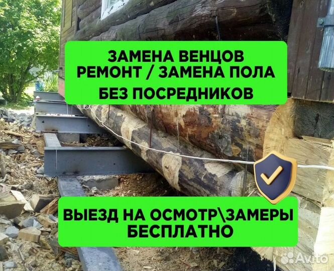 Подъём дома замена венцов ремонт фундамента