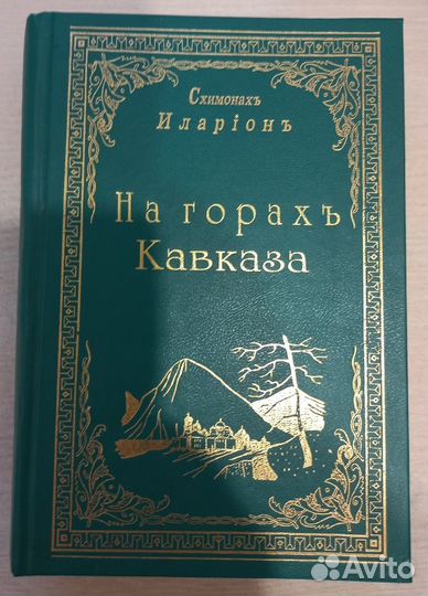 На горах Кавказа