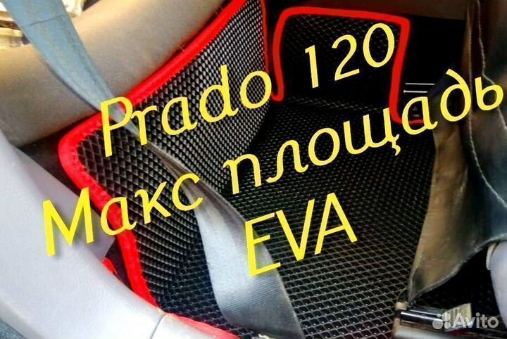 Коврики на toyota land cruiser prado 120 eva ева