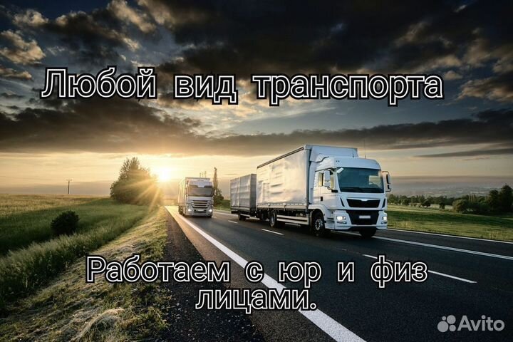 Грузоперевозки