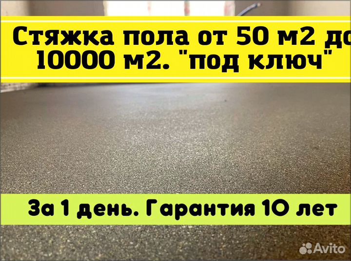 Полусухая Стяжка Пола Без Посредников