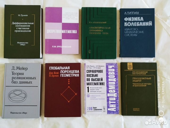 Книги по физике, математике, технике