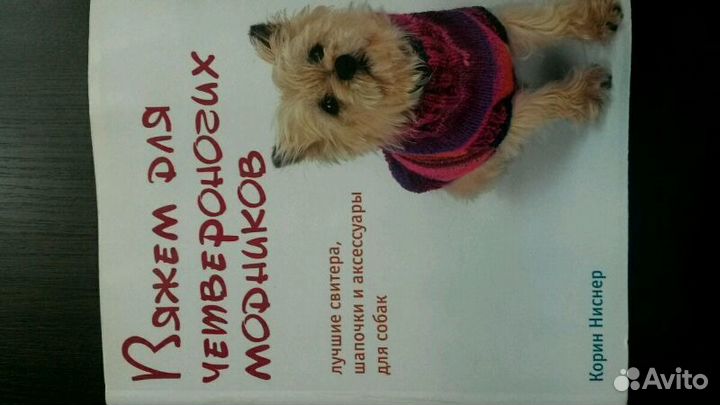 Книги про Йоркширских терьеров