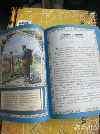 Библия для детей (детская библия)