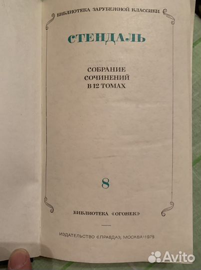 Стендаль собрание сочинений в 12т
