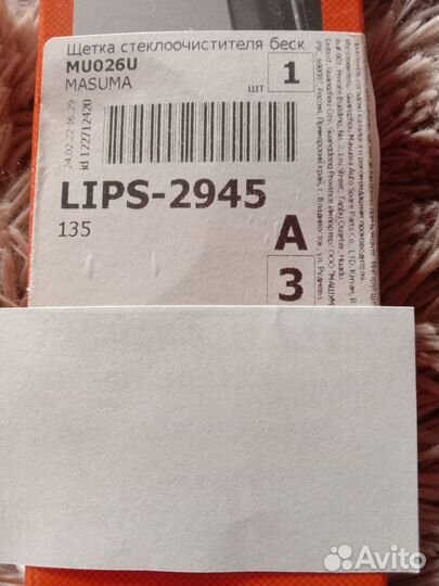 Щетки стеклоочистителя