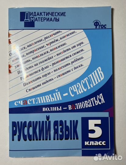 Дидактические материалы по русскому языку для 5 кл