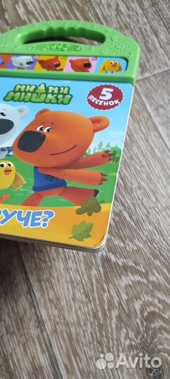 Музыкальная книжка + игрушки