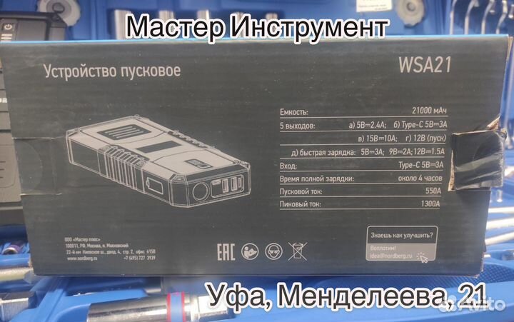 Устройство пусковое портативное