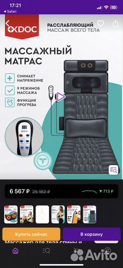 Массажер для тела электрический