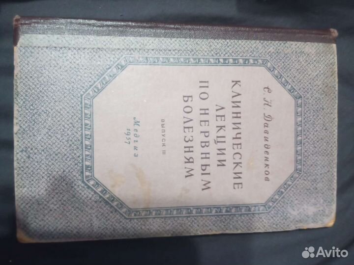 Книги по медицине 40-50 год