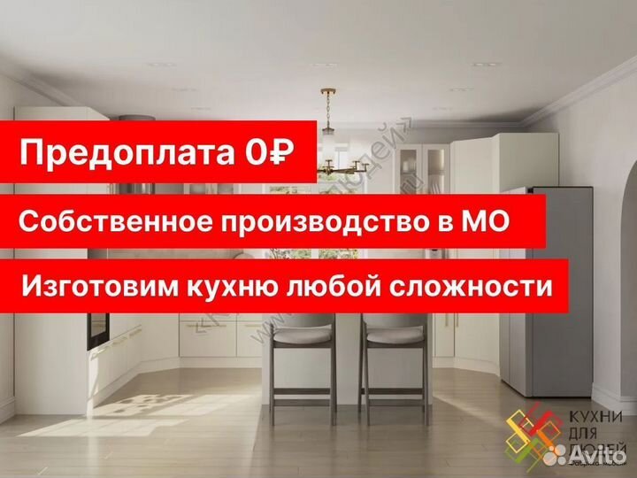 Купить кухню