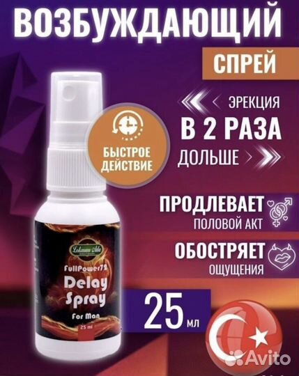 Возбуждающий спрей