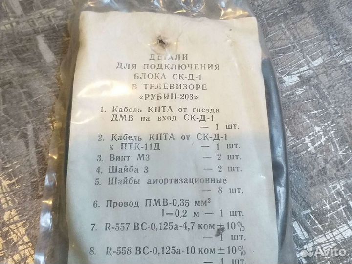 Детали для телевизора Рубин