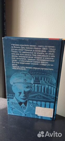Человек в высоком замке