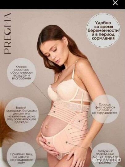 Бандаж для беременных 4 в 1