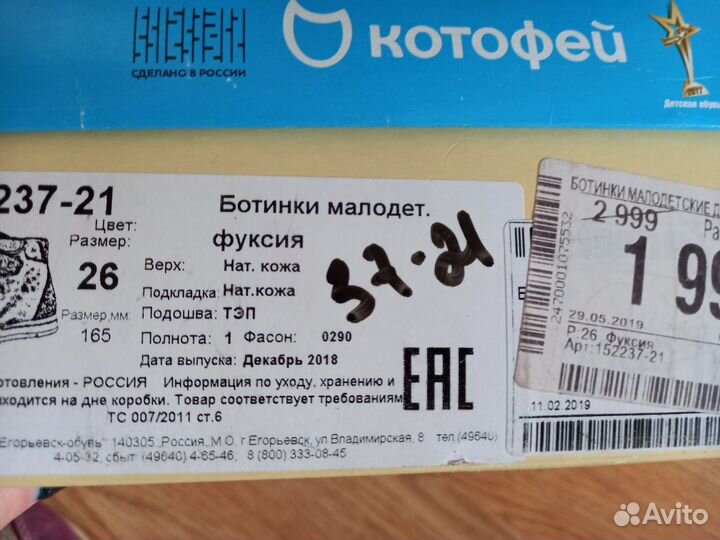 Ботинки котофей 26