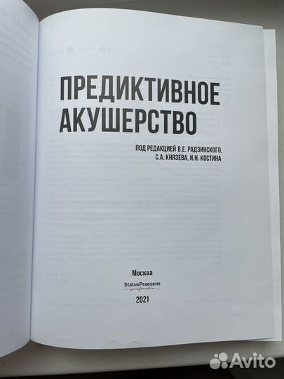 Предиктивное акушерство 2021