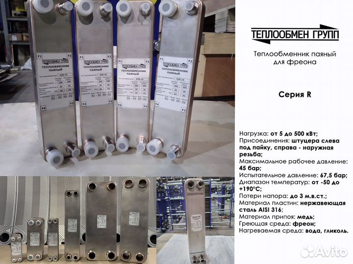 Пластинчатый паяный теплообменник с гарантией