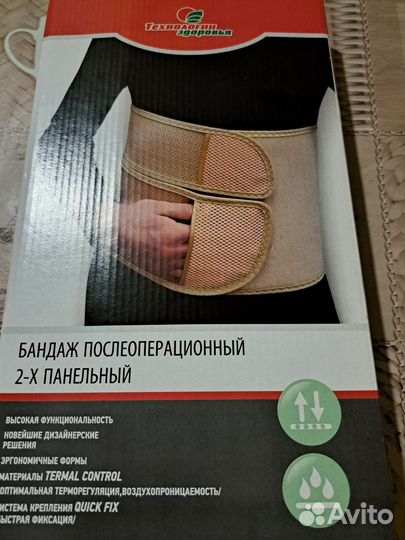 Бандаж послеоперационный на брюшную полость