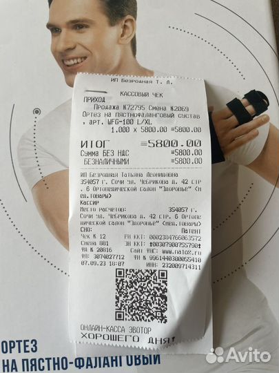 Ортез на руку