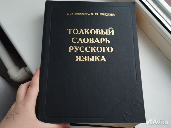 Толковый словарь русского языка