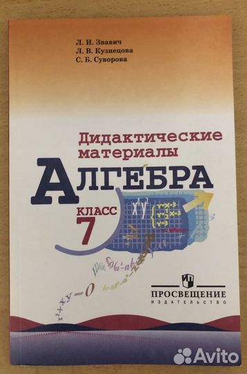Алгебра 7 класс дидактические материалы