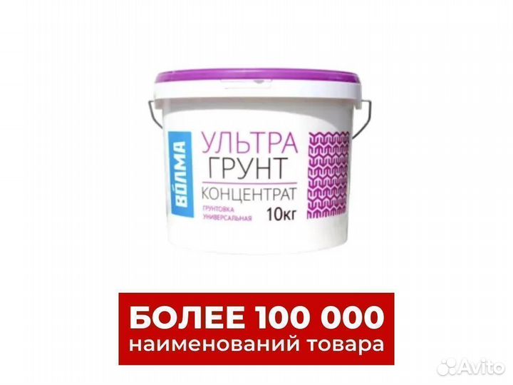 Грунтовка волма-Ультрагрунт Плюс 10кг