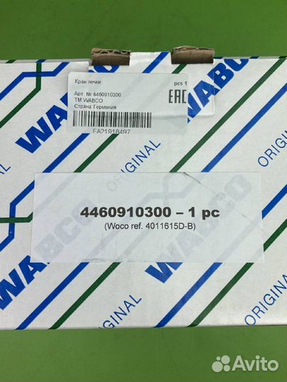 Кран отопителя кабины электрический \Scania 4s/R-s