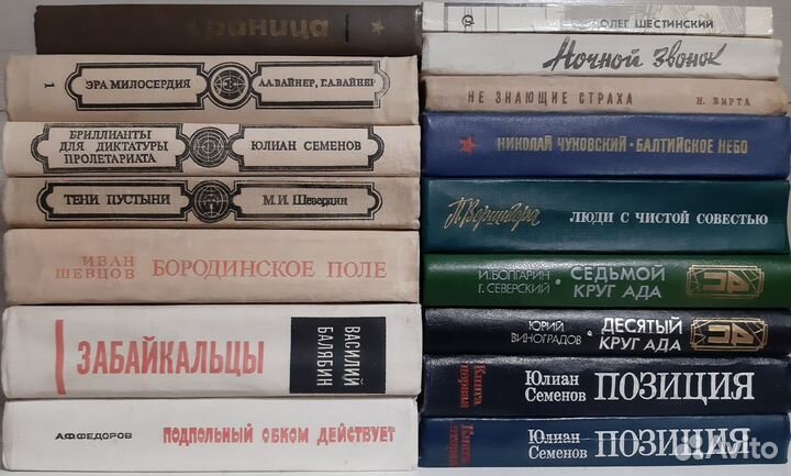 Книги советских писателей - 2